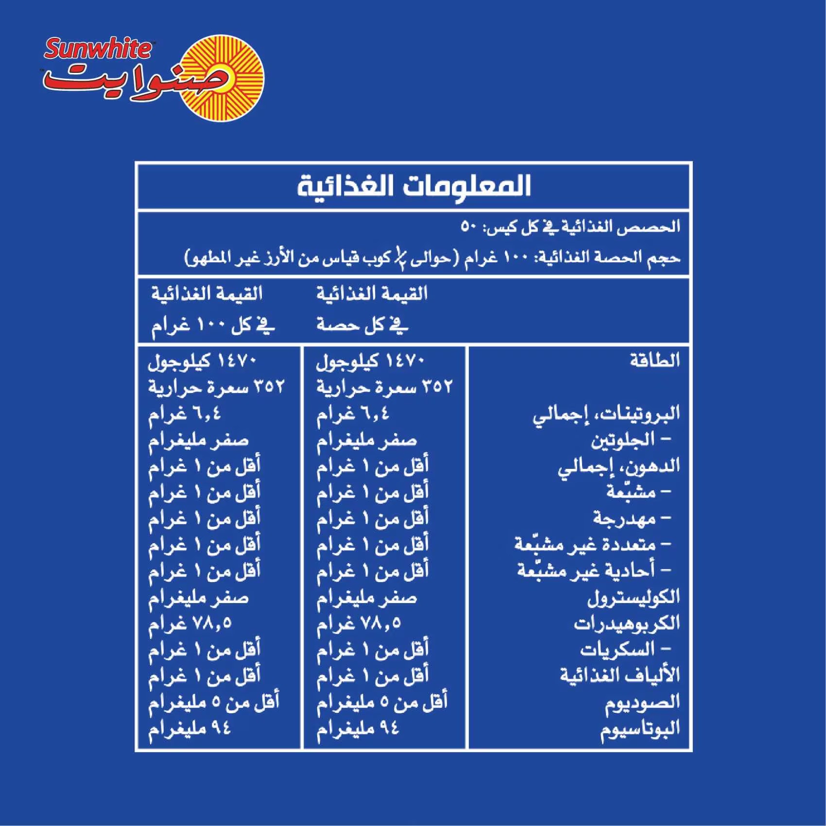 Sunwhite Basmati Rice 5kg | Long Grain Aroma for Biryani & Pulao | Best Price Dubai UAE